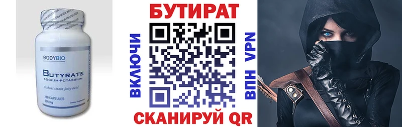 купить   Рыбинск  БУТИРАТ вода 