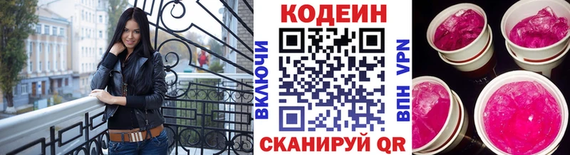 Codein Purple Drank  мориарти наркотические препараты  Рыбинск 